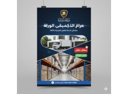 شركة الاقناع لنقل وتخزين العفش بالرياض